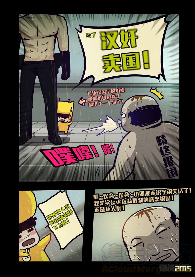 尸兄（我叫白小飞） 第133集 第11页