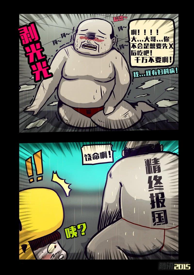 尸兄（我叫白小飞） 第133集 第3页