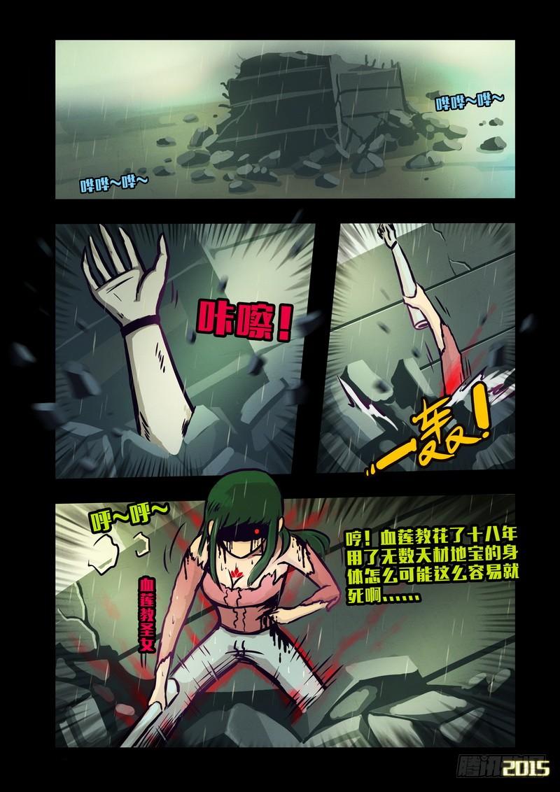 尸兄（我叫白小飞） 第133集 第13页