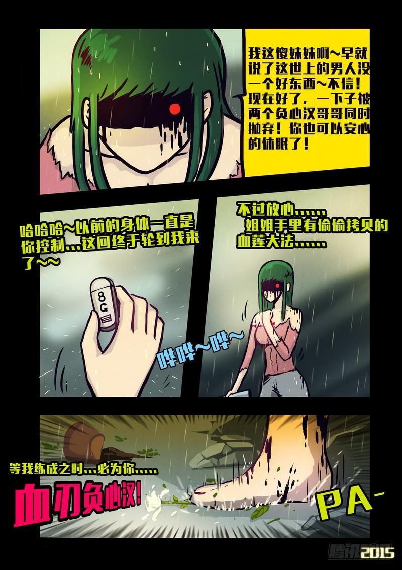 尸兄（我叫白小飞） 第133集 第14页