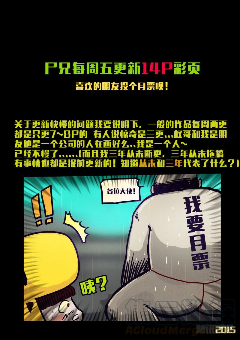 尸兄（我叫白小飞） 第133集 第21页