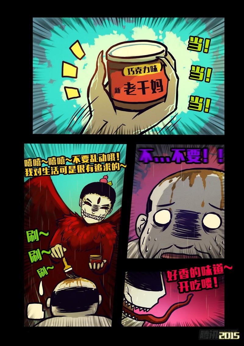 尸兄（我叫白小飞） 第133集 第4页