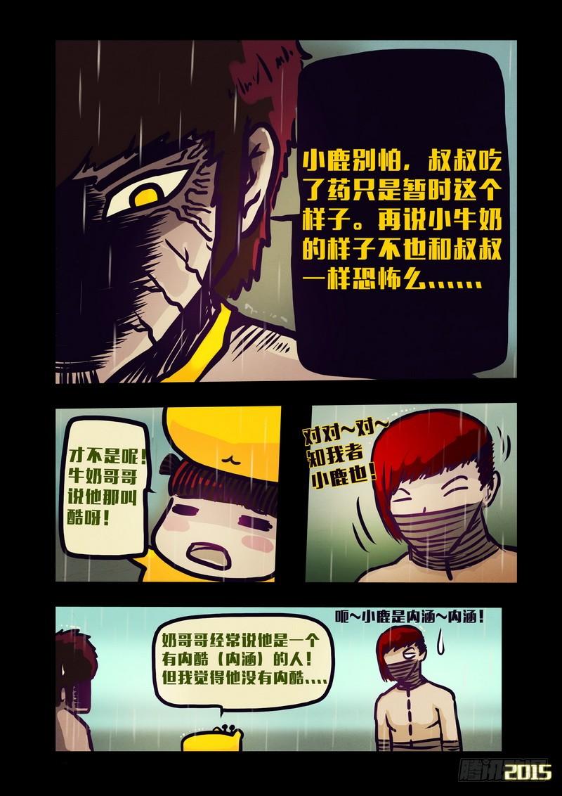 尸兄（我叫白小飞） 第133集 第9页