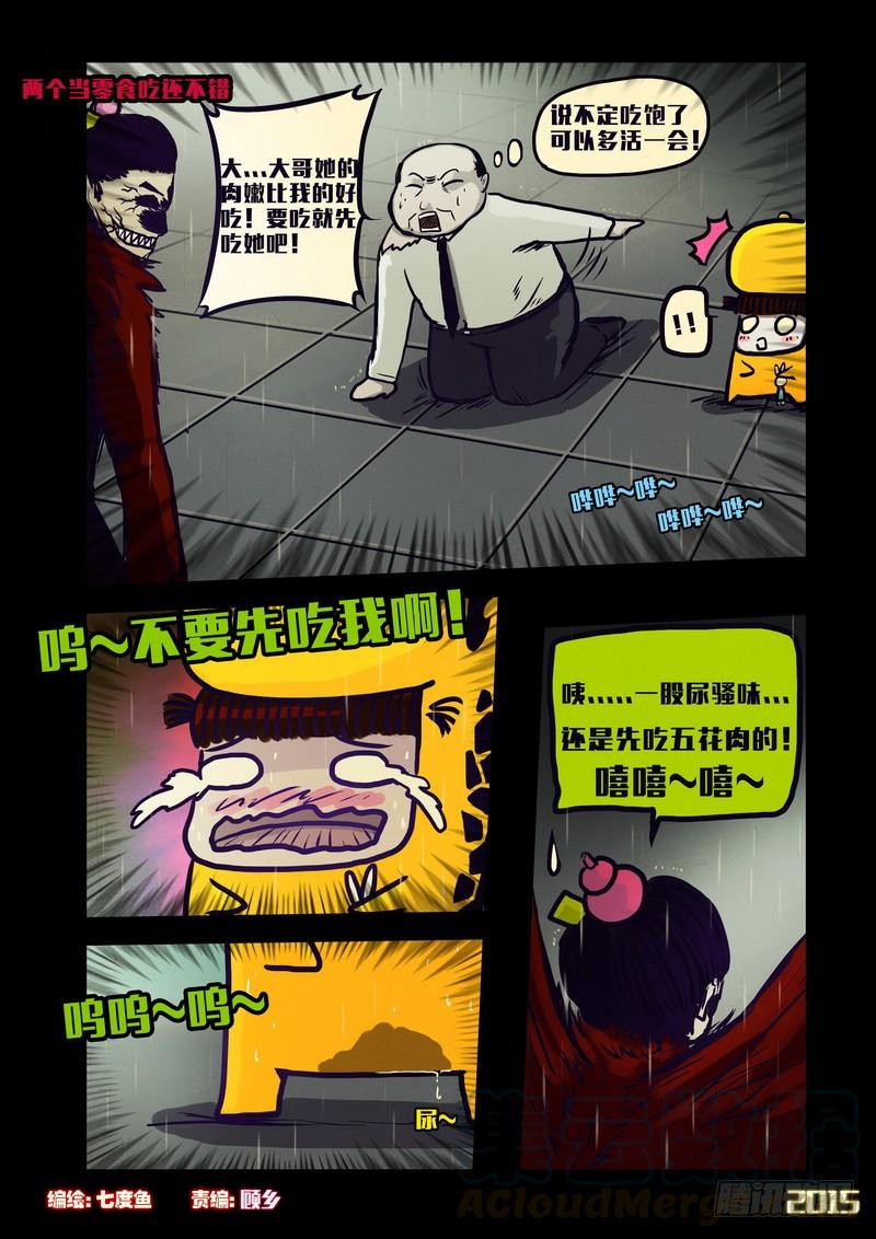 尸兄（我叫白小飞） 第133集 第1页