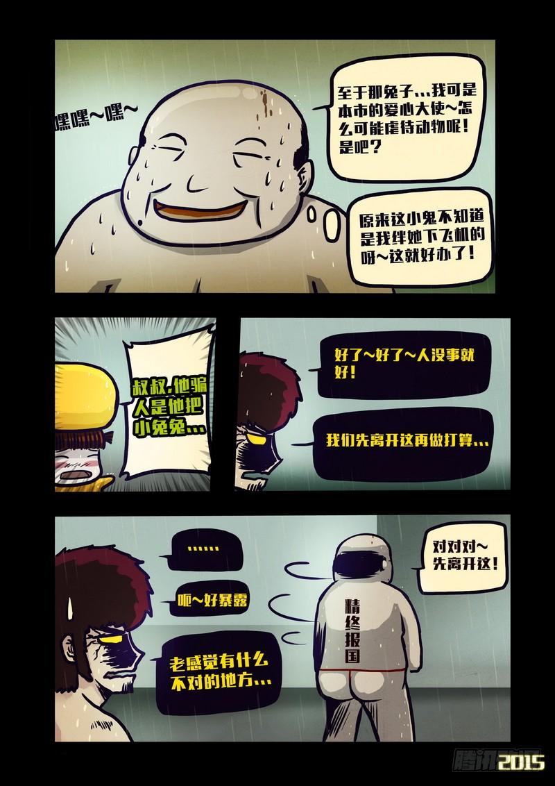 尸兄（我叫白小飞） 第133集 第12页