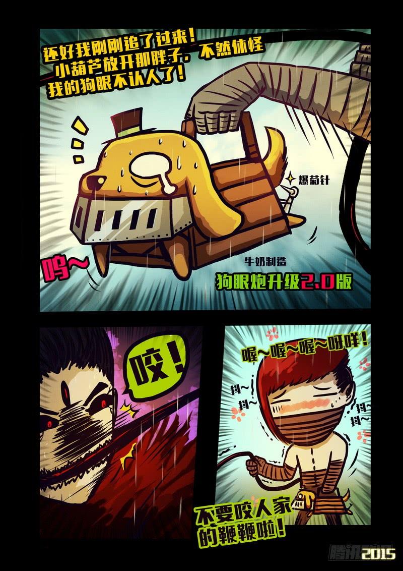 尸兄（我叫白小飞） 第133集 第6页
