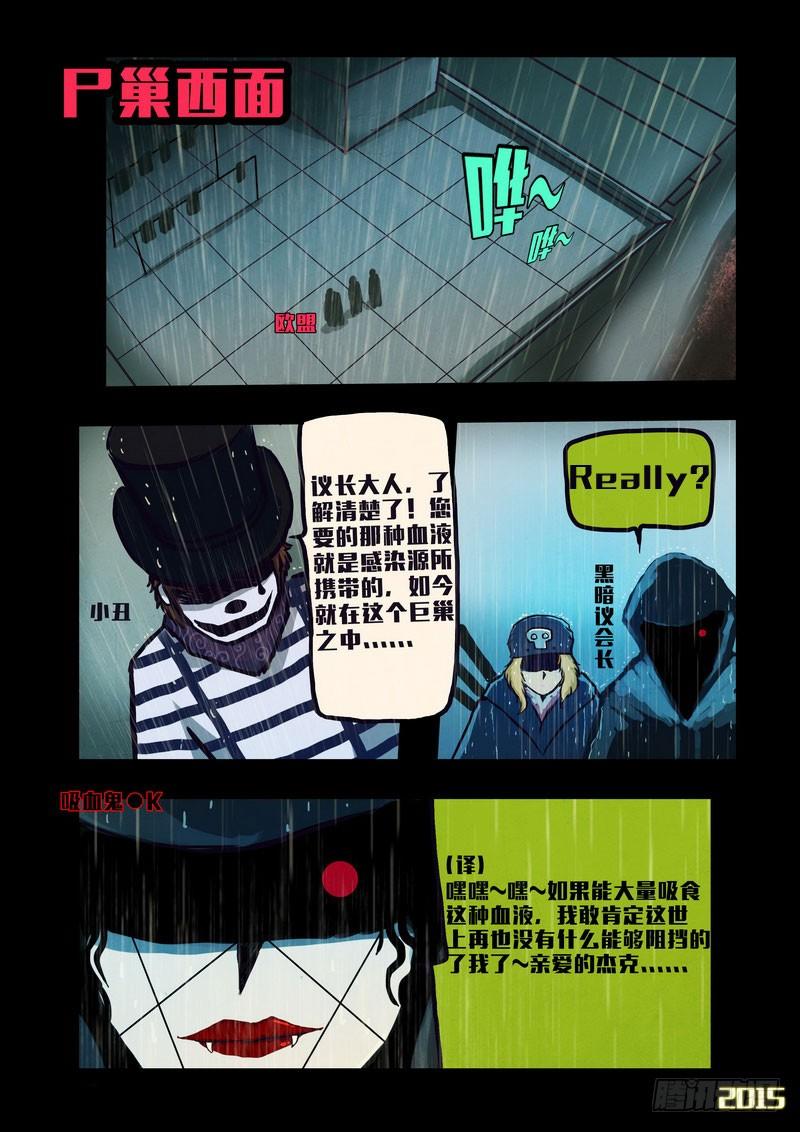 尸兄（我叫白小飞） 第134集 第8页