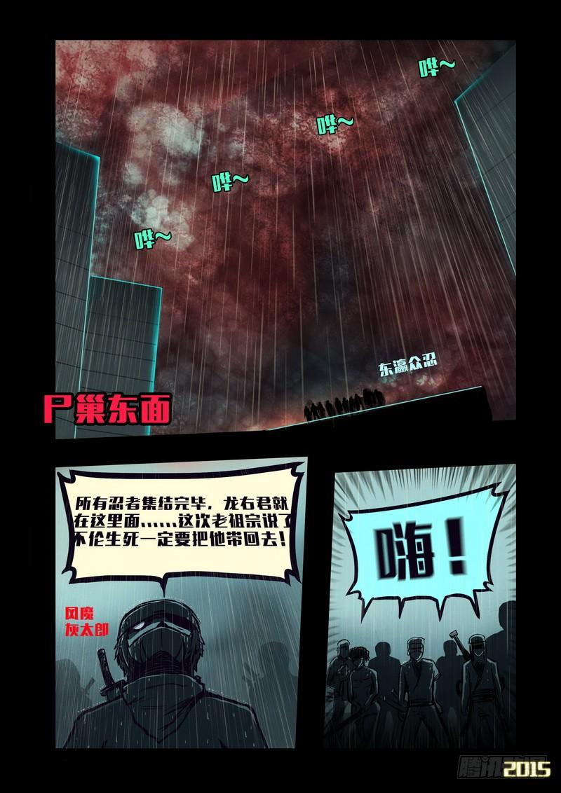尸兄（我叫白小飞） 第134集 第7页