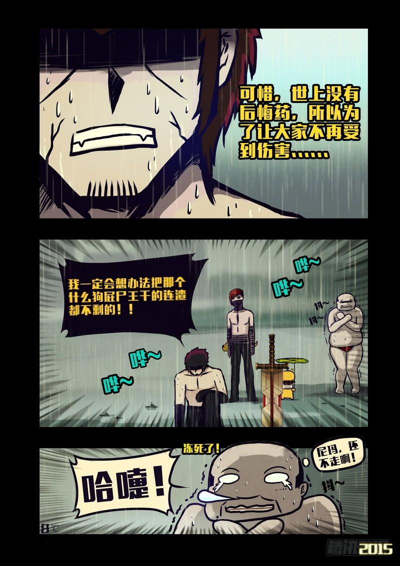 尸兄（我叫白小飞） 第134集 第2页