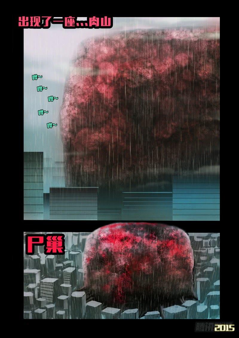 尸兄（我叫白小飞） 第134集 第6页