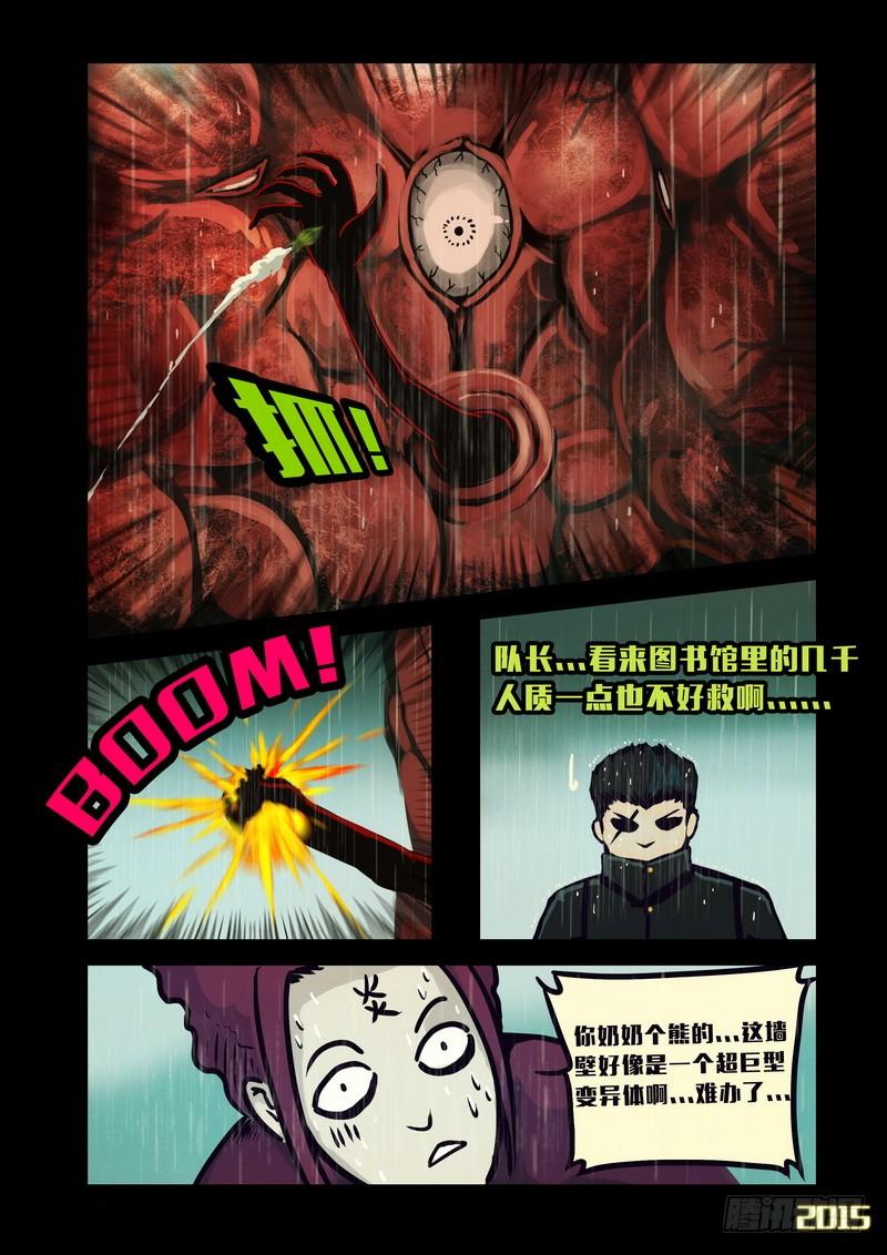 尸兄（我叫白小飞） 第134集 第12页