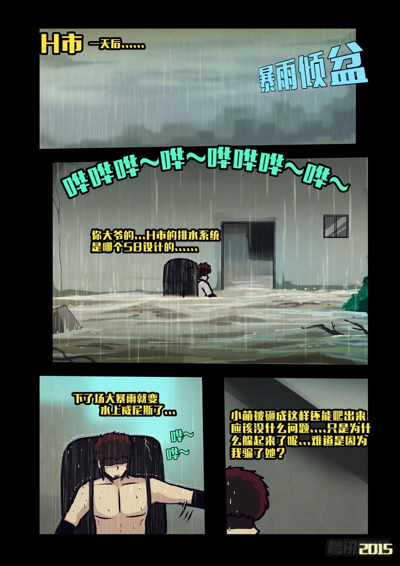 尸兄（我叫白小飞） 第134集 第4页