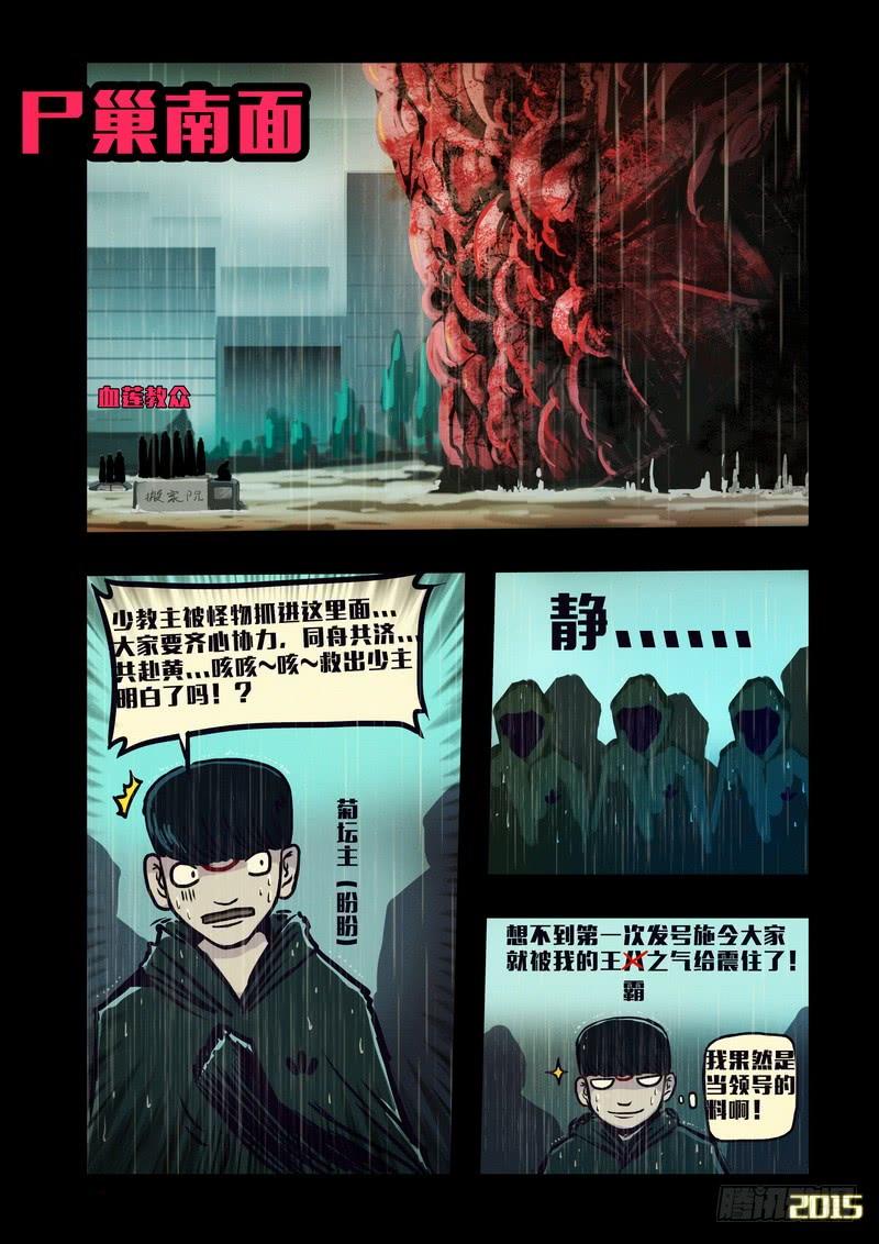 尸兄（我叫白小飞） 第134集 第9页