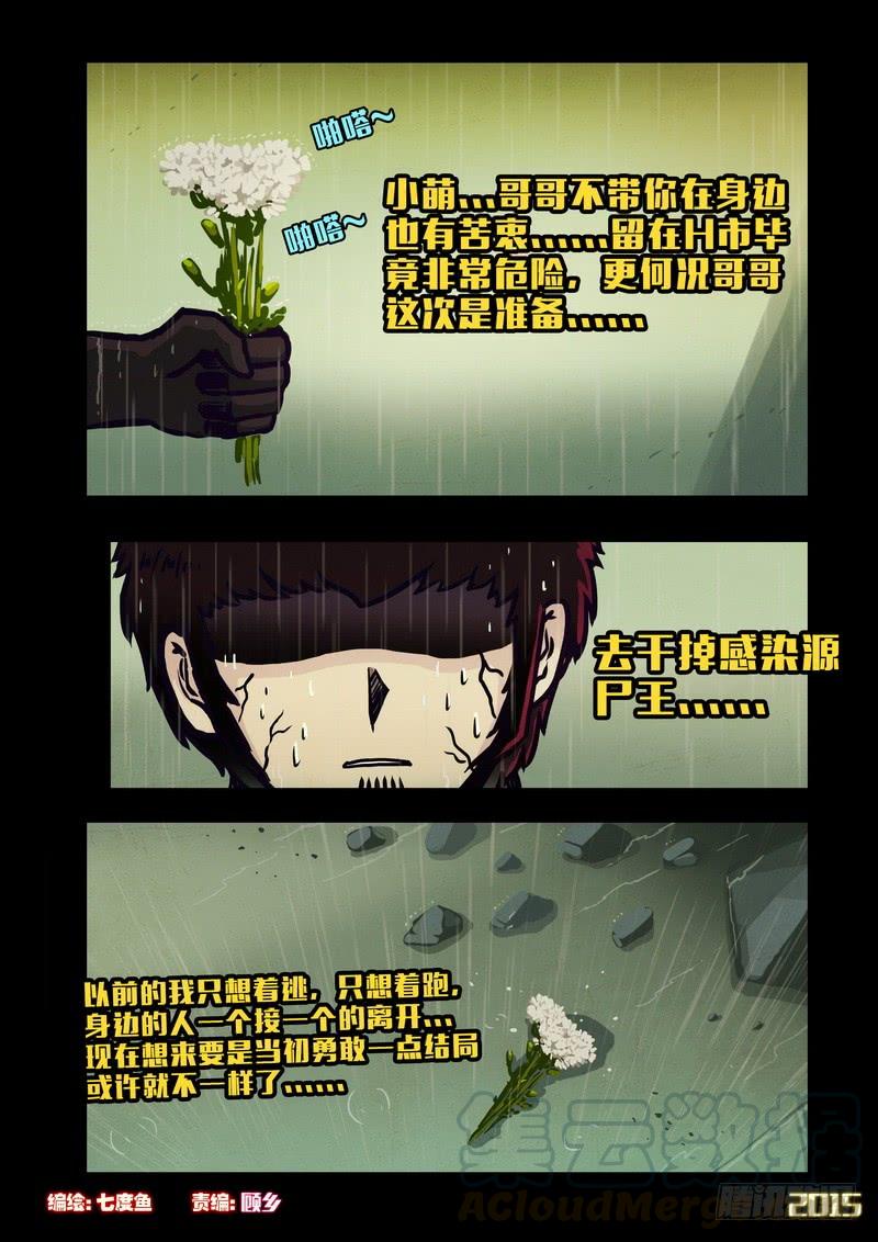 尸兄（我叫白小飞） 第134集 第1页