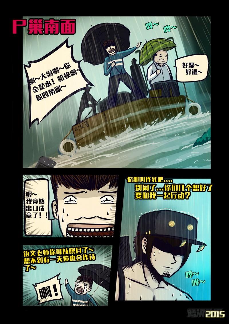 尸兄（我叫白小飞） 第134集 第14页