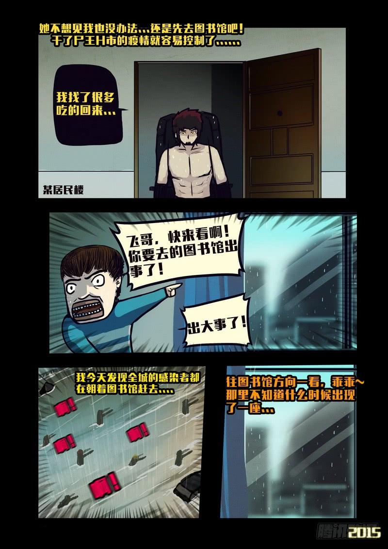 尸兄（我叫白小飞） 第134集 第5页