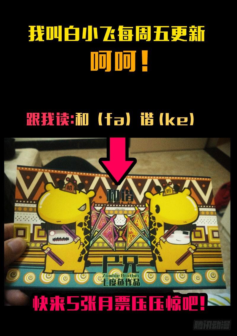 尸兄（我叫白小飞） 第134集 第15页