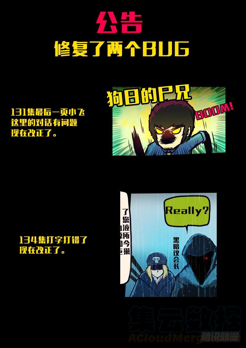 尸兄（我叫白小飞） 公告 第1页