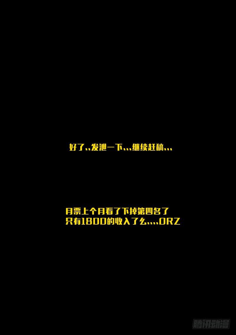 尸兄（我叫白小飞） 公告 第3页