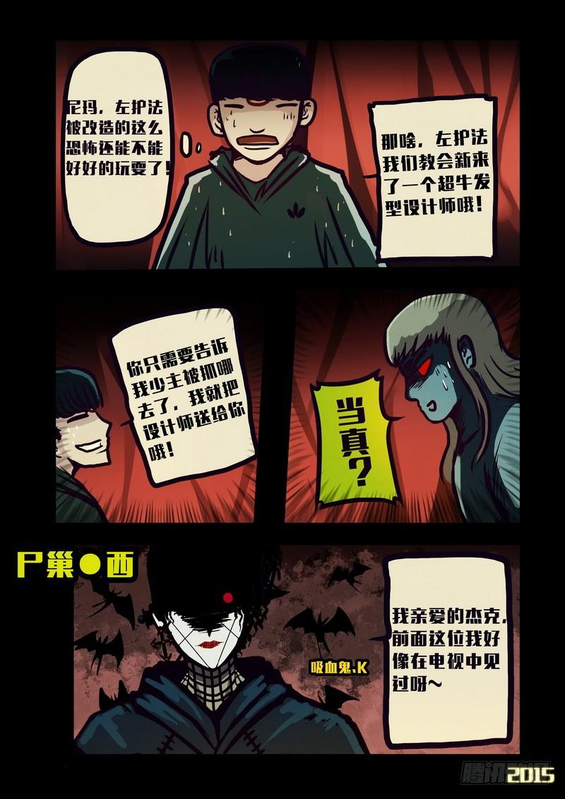 尸兄（我叫白小飞） 第135集 第13页