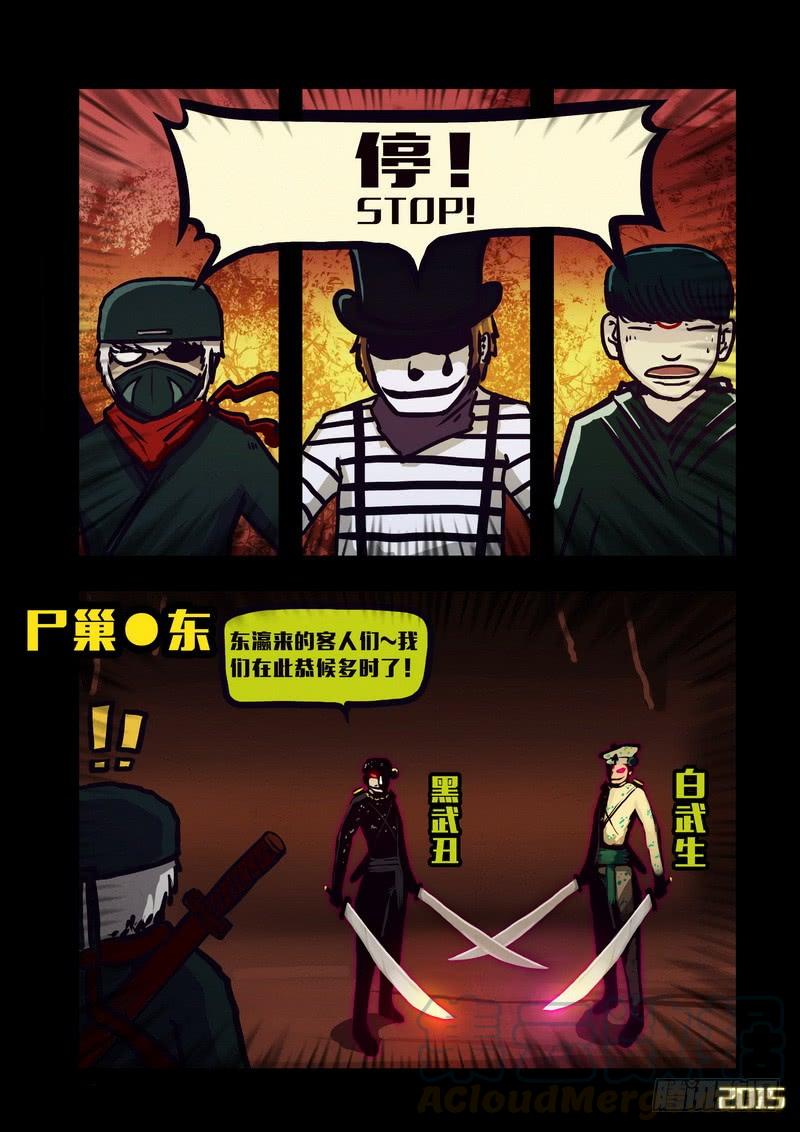 尸兄（我叫白小飞） 第135集 第11页