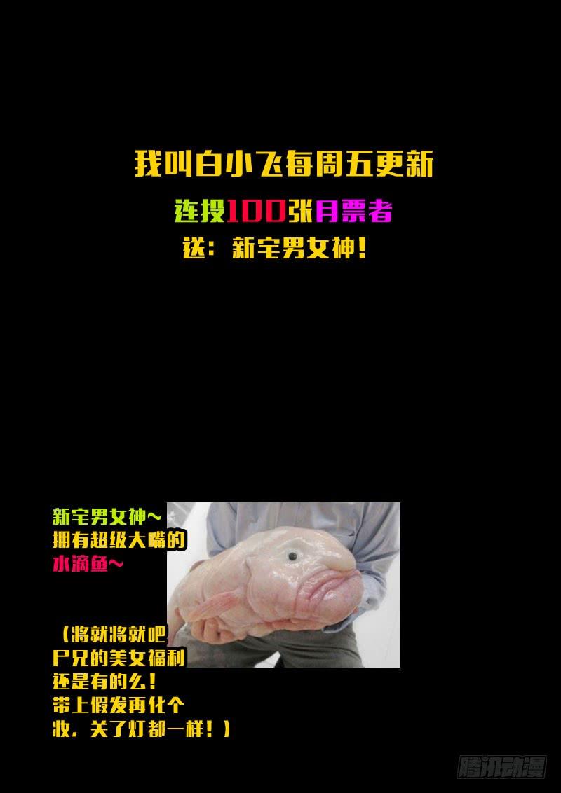 尸兄（我叫白小飞） 第135集 第15页