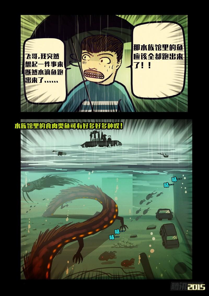 尸兄（我叫白小飞） 第135集 第5页