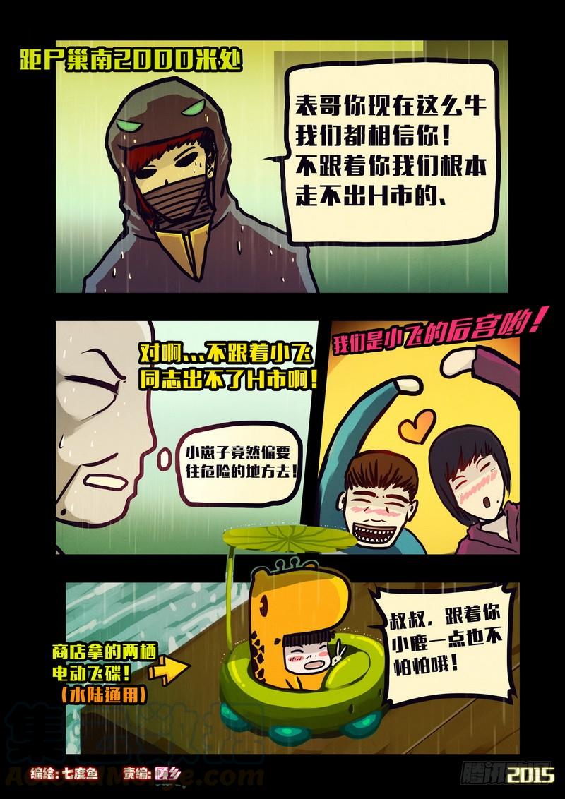 尸兄（我叫白小飞） 第135集 第1页