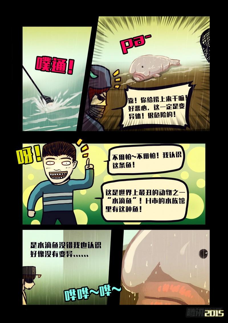 尸兄（我叫白小飞） 第135集 第3页