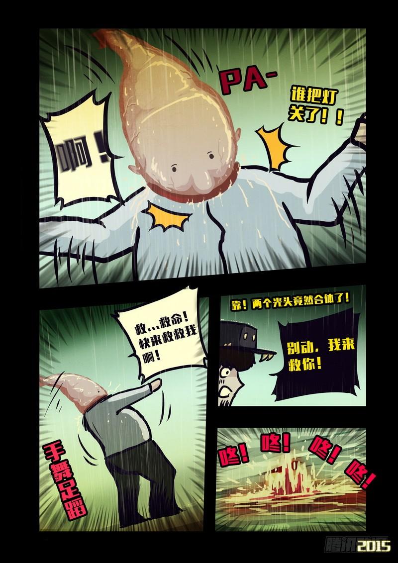 尸兄（我叫白小飞） 第135集 第7页