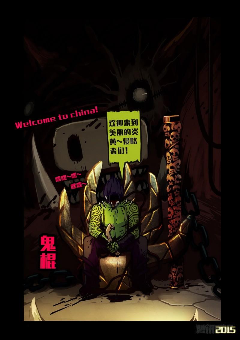 尸兄（我叫白小飞） 第135集 第14页