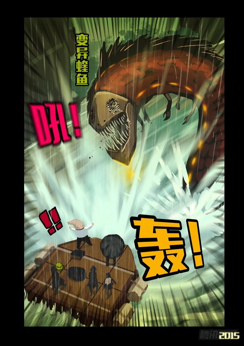 尸兄（我叫白小飞） 第135集 第8页