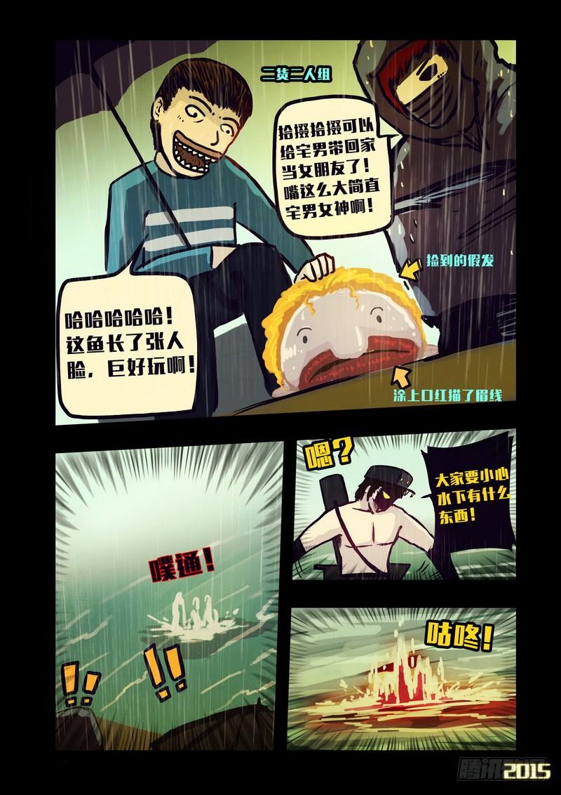 尸兄（我叫白小飞） 第135集 第4页