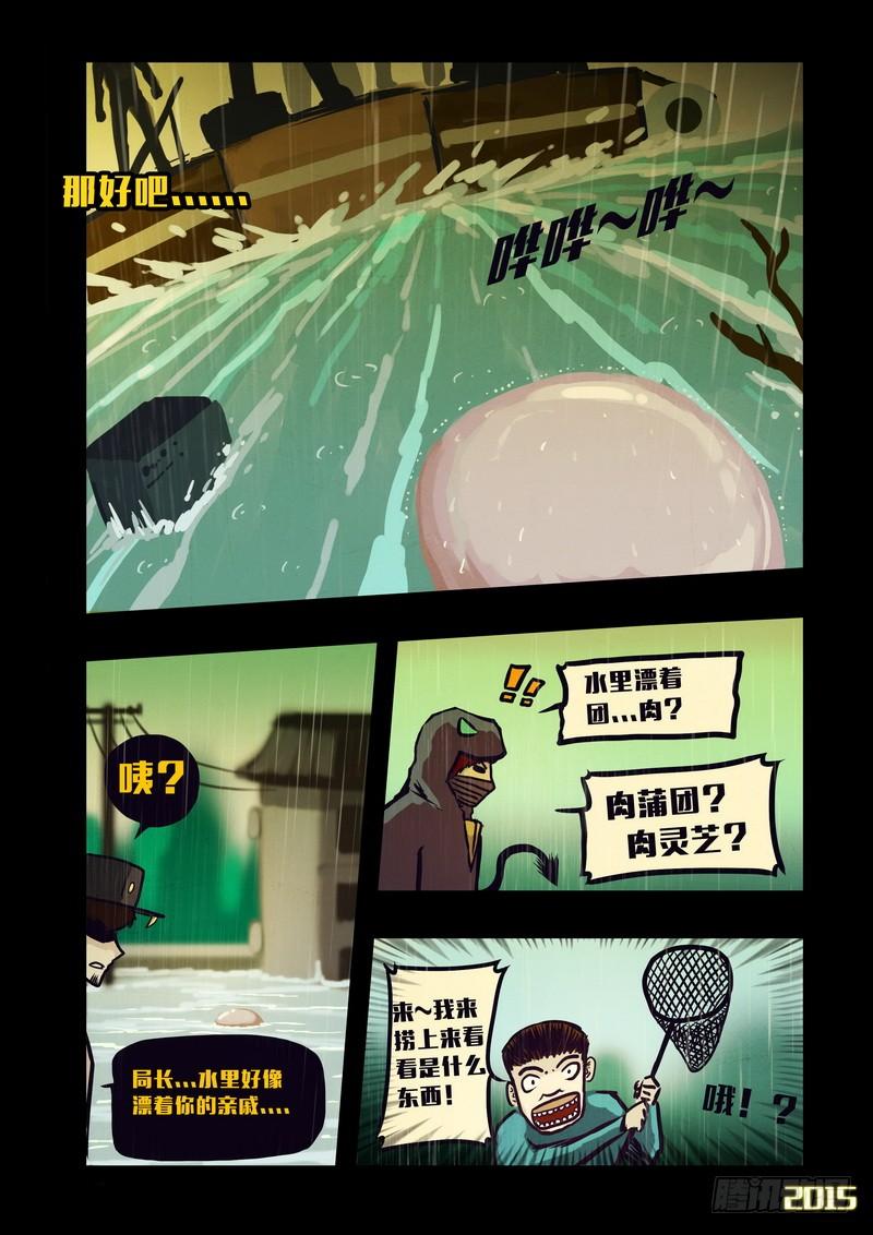 尸兄（我叫白小飞） 第135集 第2页