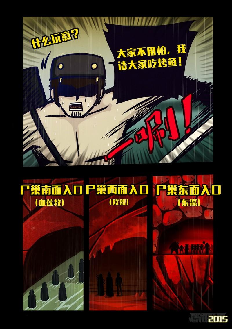 尸兄（我叫白小飞） 第135集 第9页