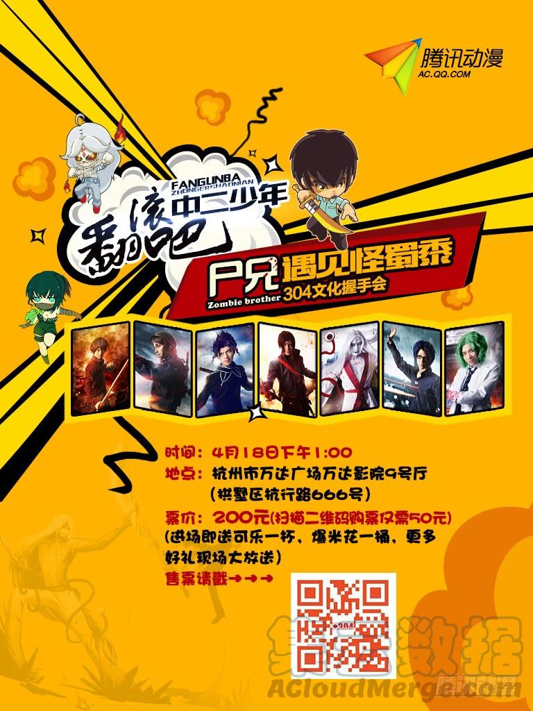 尸兄（我叫白小飞） 通告 第1页