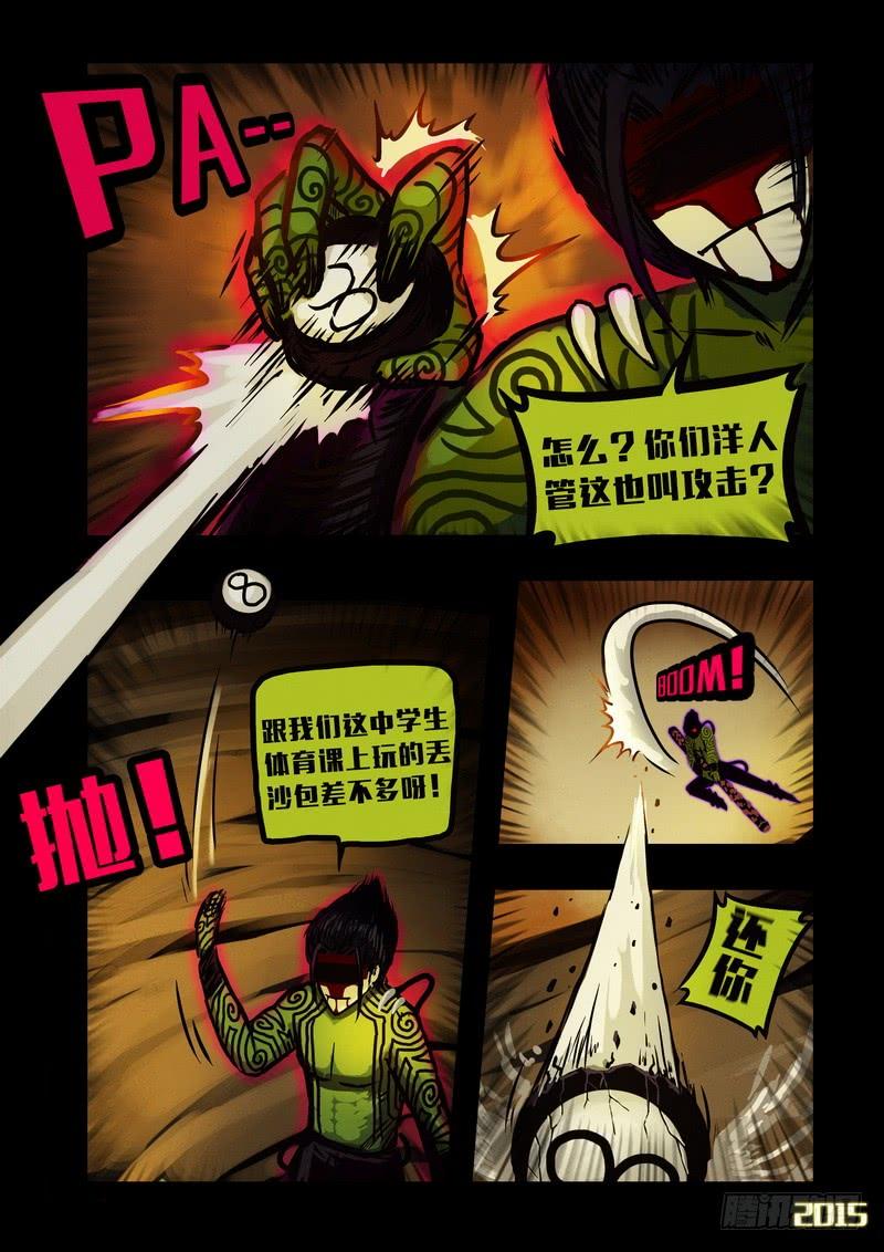 尸兄（我叫白小飞） 第136集 第6页