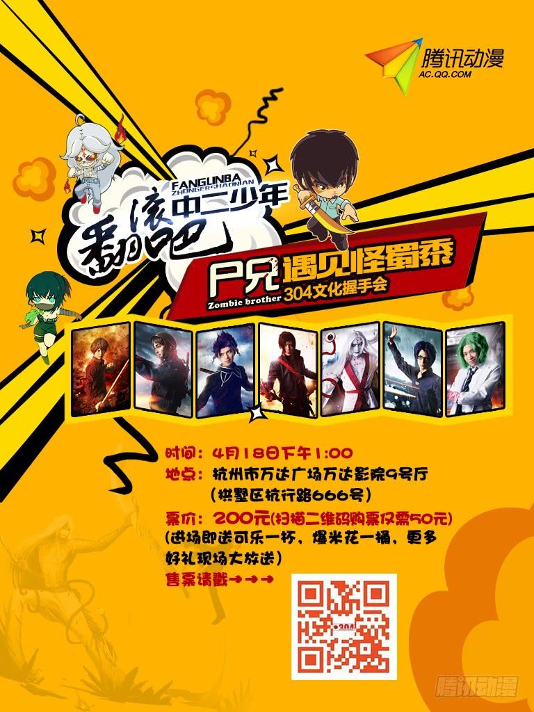 尸兄（我叫白小飞） 第136集 第16页