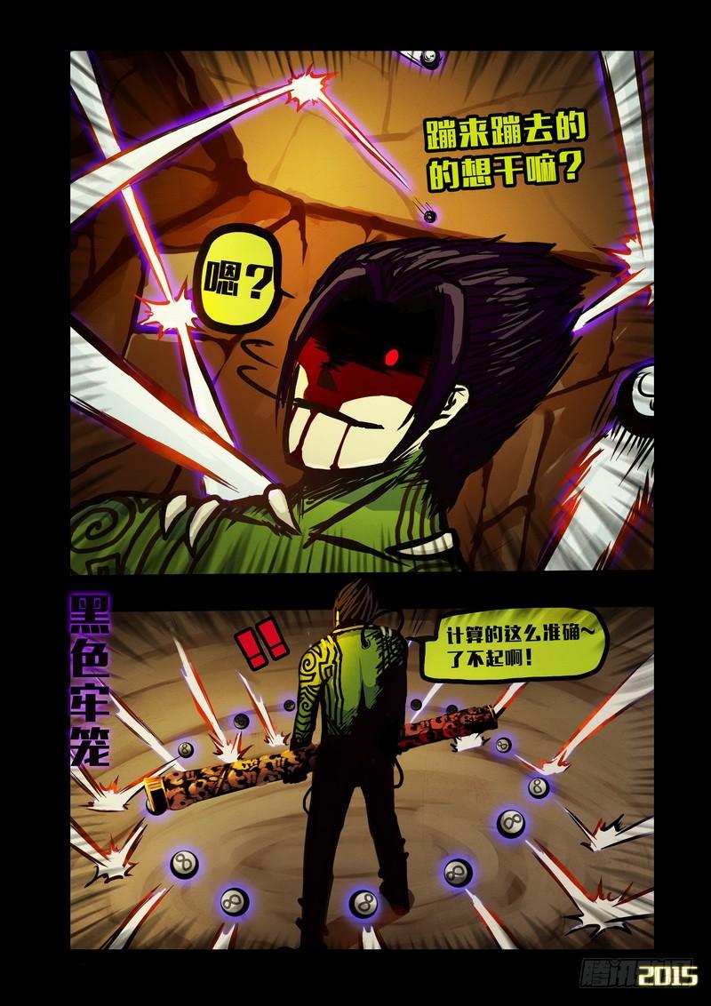 尸兄（我叫白小飞） 第136集 第9页