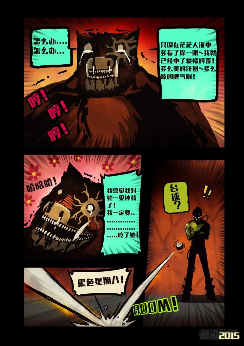 尸兄（我叫白小飞） 第136集 第5页