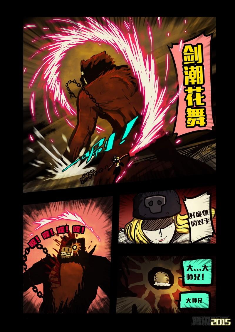 尸兄（我叫白小飞） 第136集 第4页