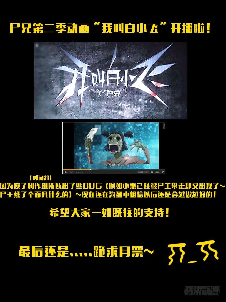 尸兄（我叫白小飞） 第136集 第15页