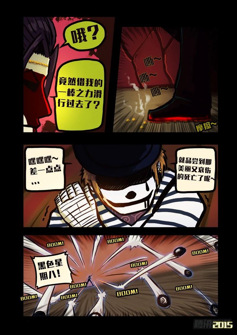 尸兄（我叫白小飞） 第136集 第8页