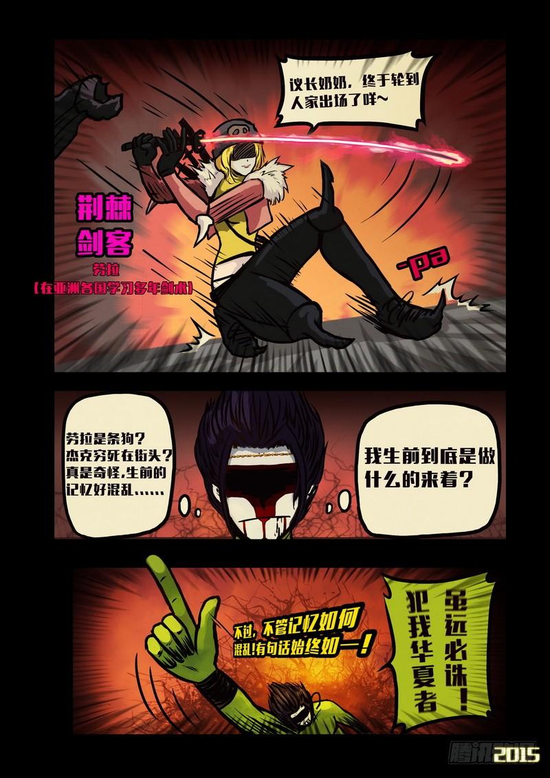 尸兄（我叫白小飞） 第136集 第2页
