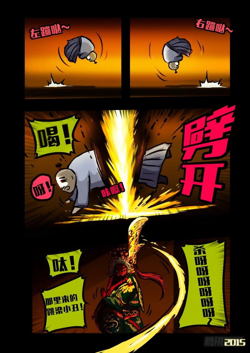 尸兄（我叫白小飞） 第136集 第14页
