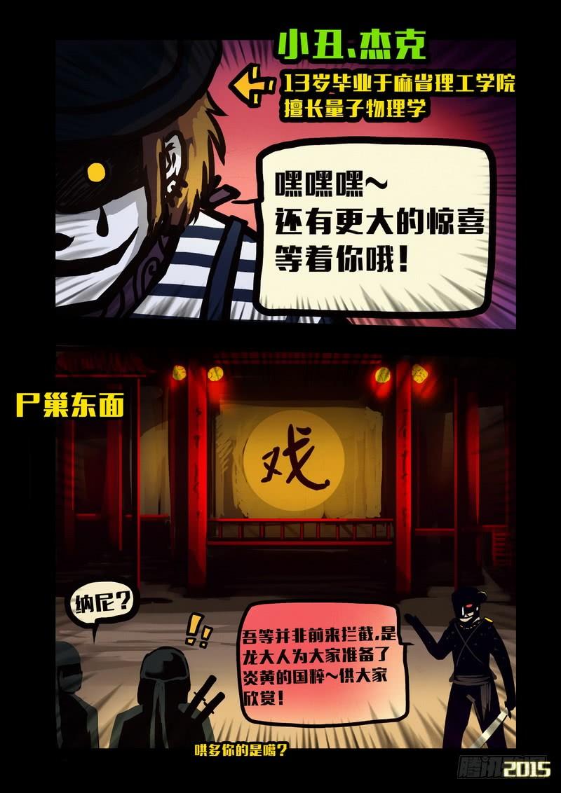 尸兄（我叫白小飞） 第136集 第10页