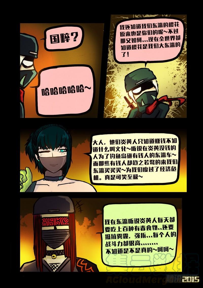 尸兄（我叫白小飞） 第136集 第11页