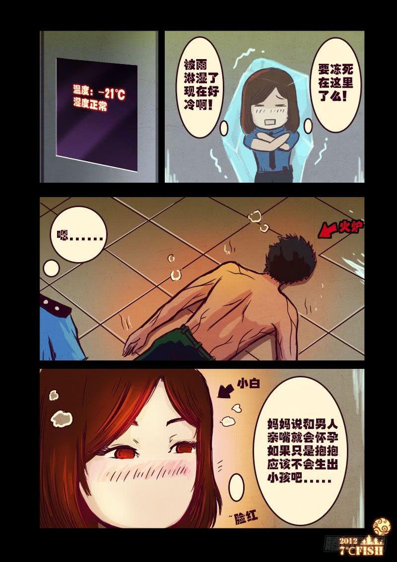 尸兄（我叫白小飞） 第13集 第13页
