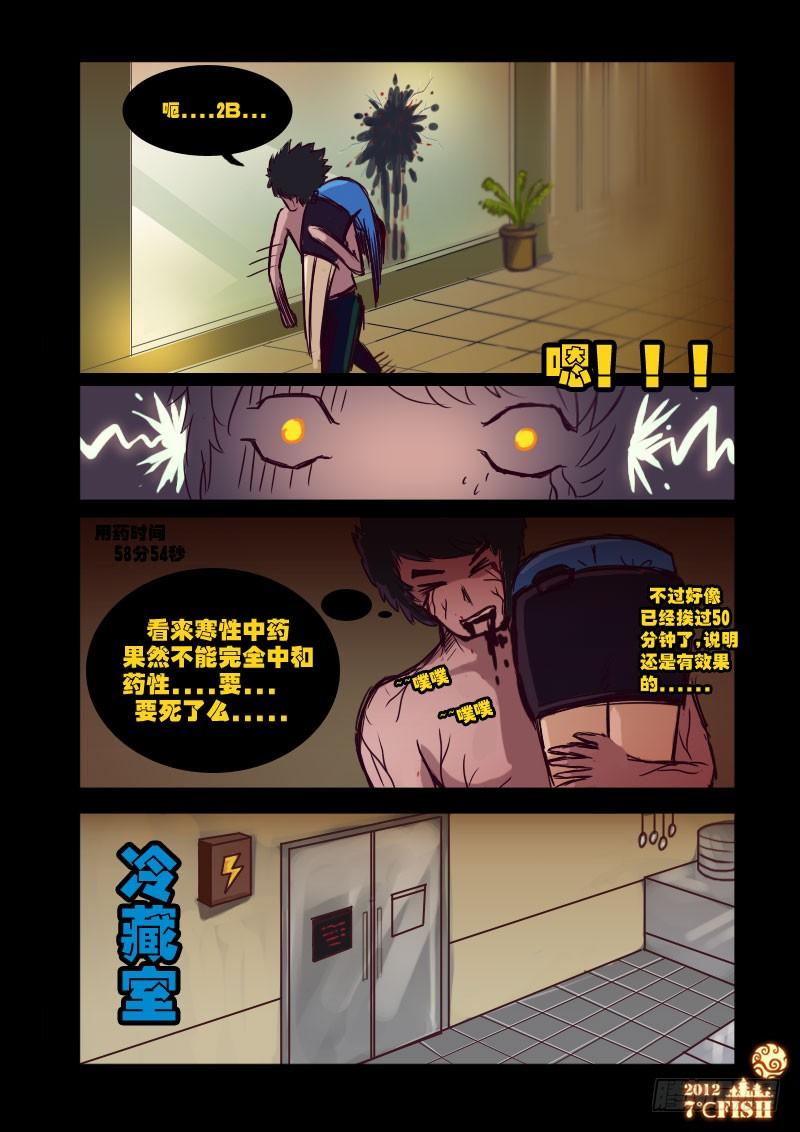 尸兄（我叫白小飞） 第13集 第8页