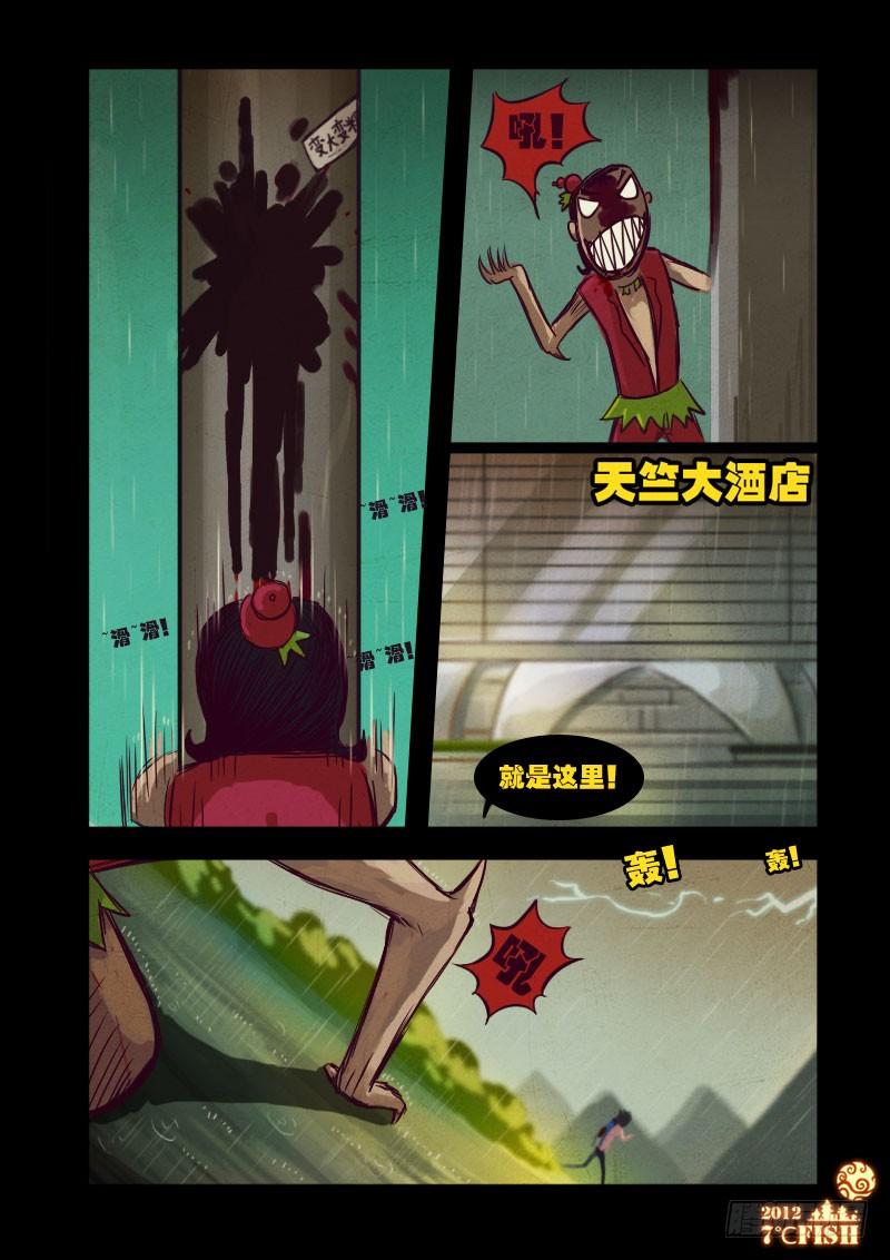 尸兄（我叫白小飞） 第13集 第5页